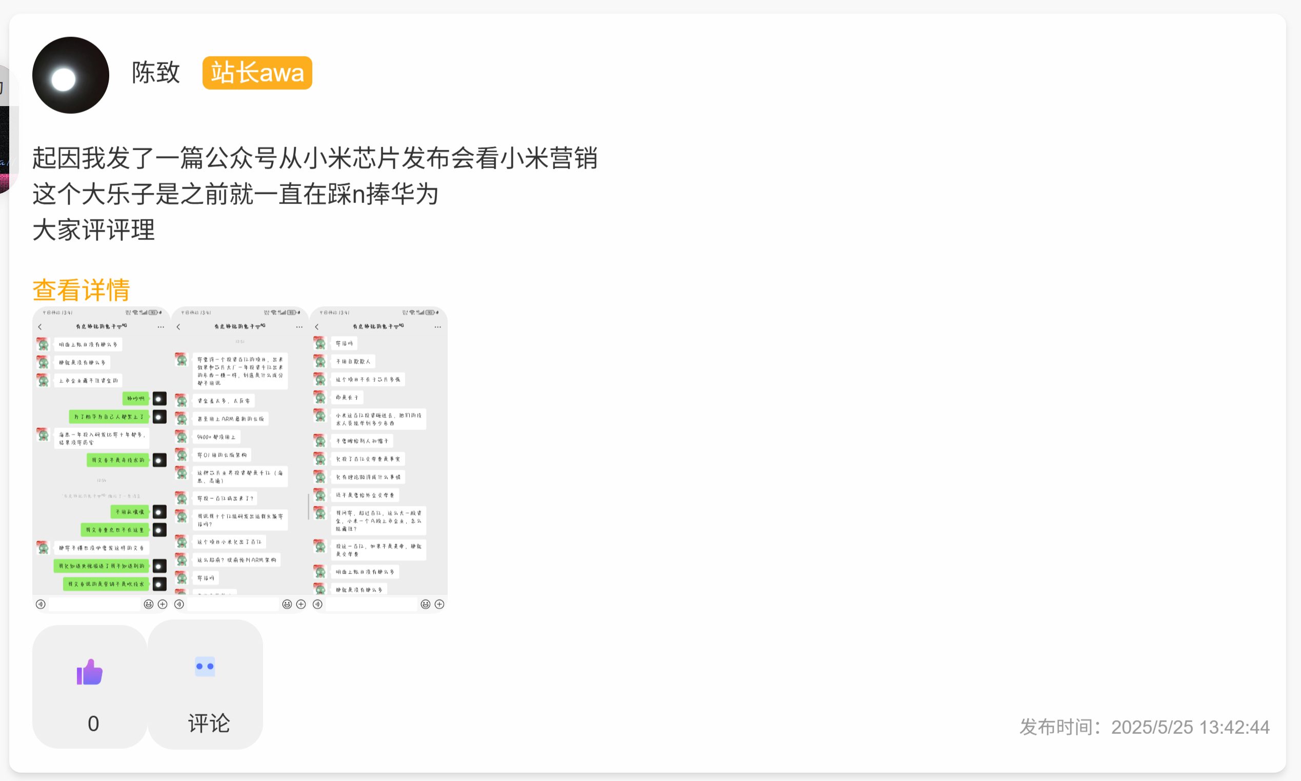 回复陈致关于玄戒O1的事件